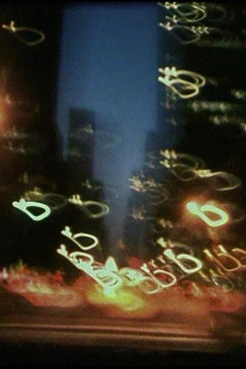 US Rushes 1997 official movie poster