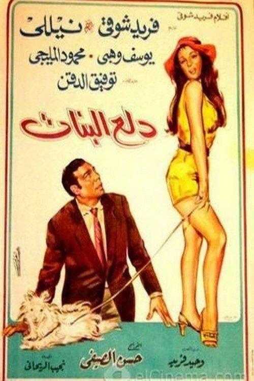 Dala ilbanat 1969 official movie poster