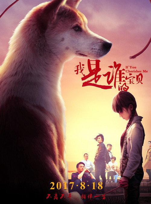 If You Cherishes Me 2017 official movie poster