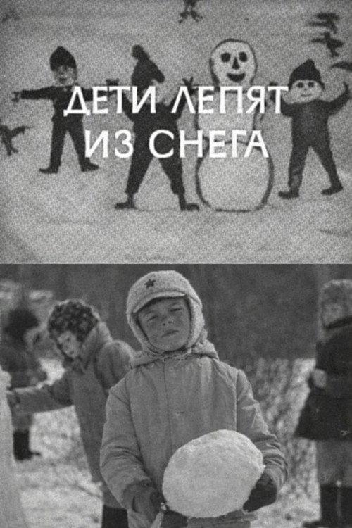 Children Sculpt Snow 1969 official movie poster
