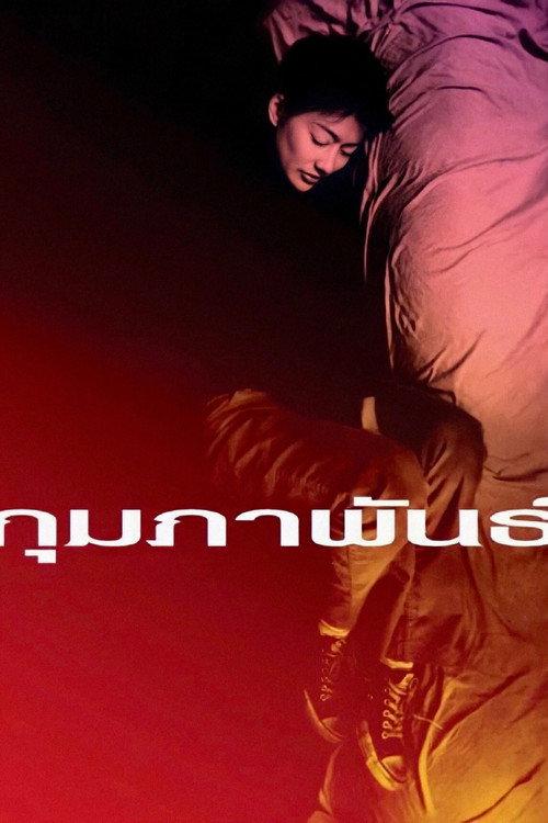 February 2003 official movie poster