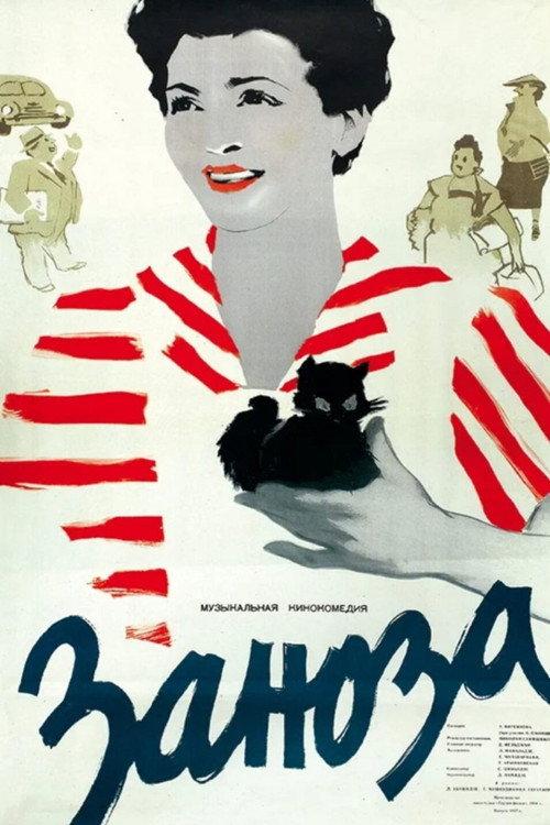 The Scrapper 1956 official movie poster