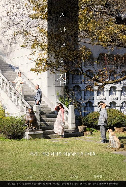 The House Beyond the Stairs 2025 official movie poster