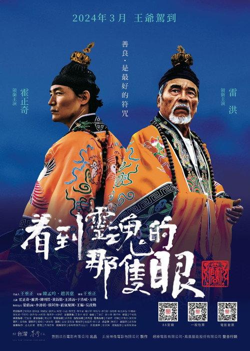 The Eye See The Soul 2024 official movie poster