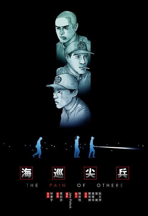 The Pain of Others 2005 official movie poster