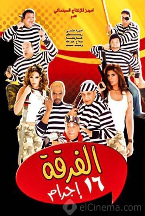 Gang 16 2006 official movie poster