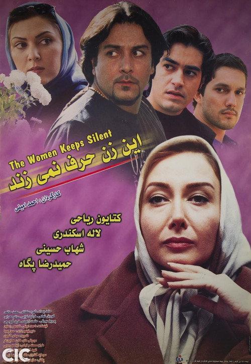 This woman is not talking 2003 official movie poster