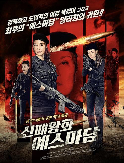 New Lady Enforcers 2018 official movie poster