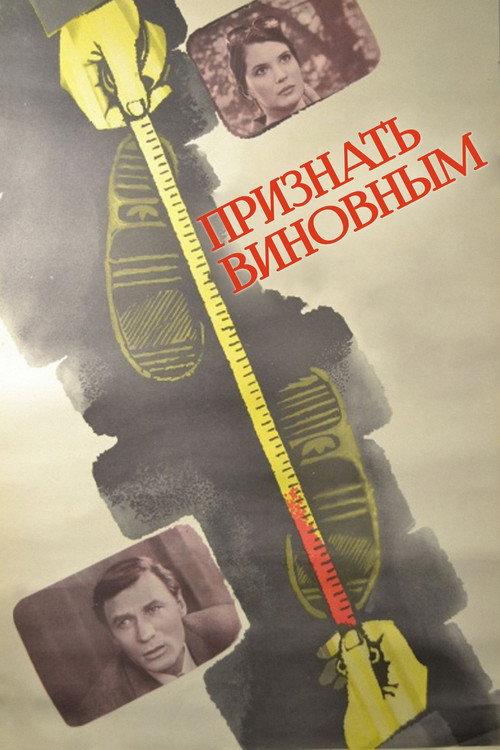 Plead Guilty 1983 official movie poster