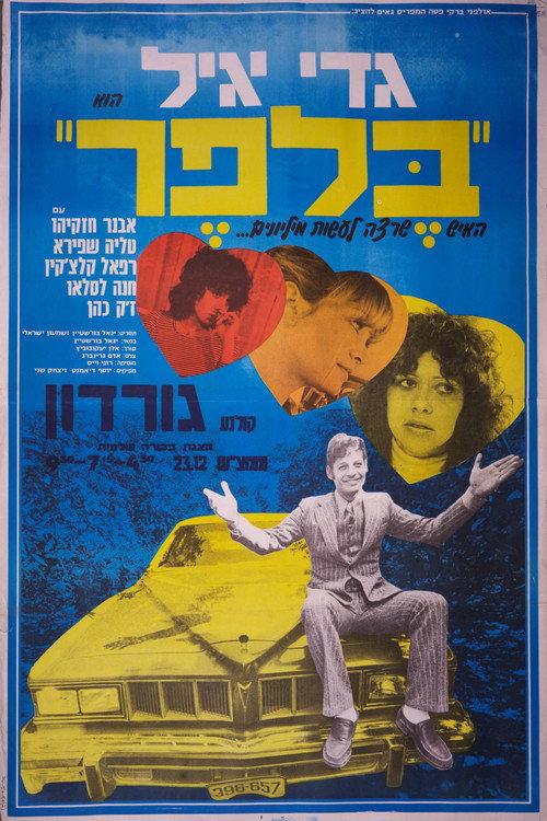 Belfer 1978 official movie poster