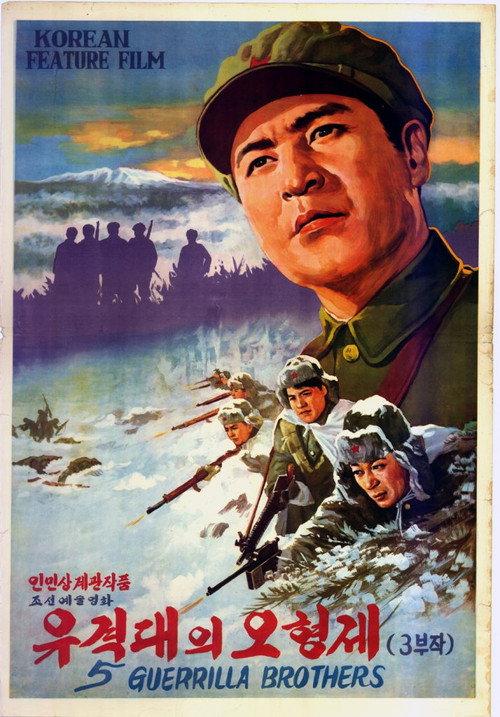 5 Guerilla Brothers 1968 official movie poster