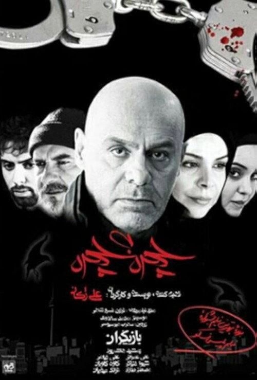 Face to Face 2009 official movie poster