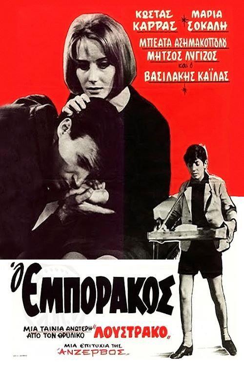The Merchant 1967 official movie poster