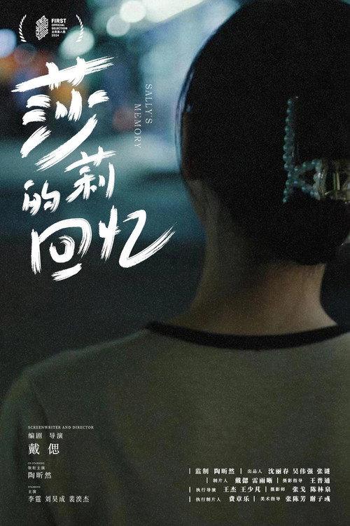 Sally's Memory 2024 official movie poster