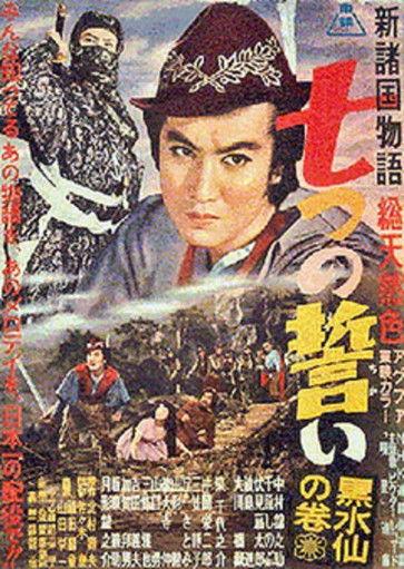 The Seven Vows 1956 official movie poster