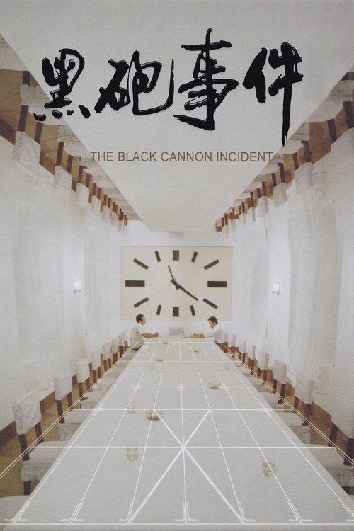 The Black Cannon Incident 1985 official movie poster
