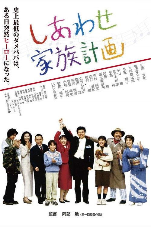 Happy Family Plan 2000 official movie poster