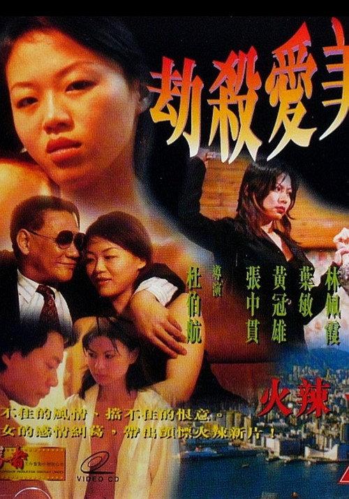 Your Call or Mine 1999 official movie poster