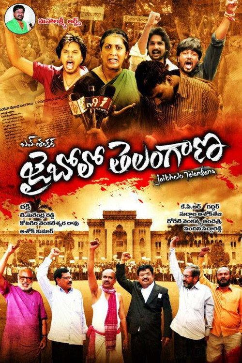Jai Bolo Telangana 2011 official movie poster