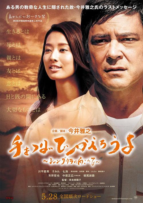 Hold My Hand 2016 official movie poster
