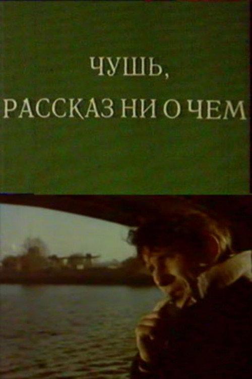 Nonsense. A Story About Nothing 1988 official movie poster