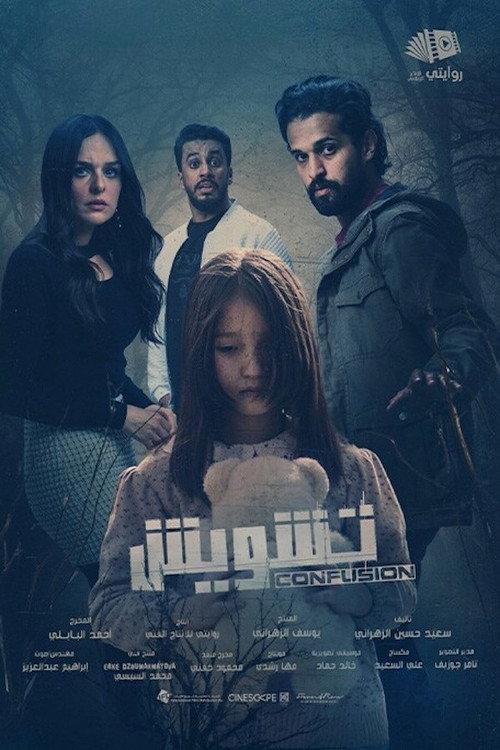 Tashweesh 2025 official movie poster