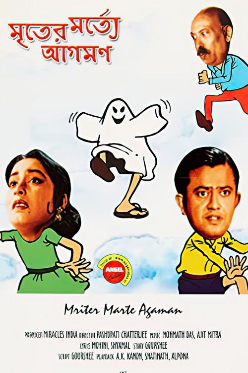 Mriter Marte Agaman 1959 official movie poster
