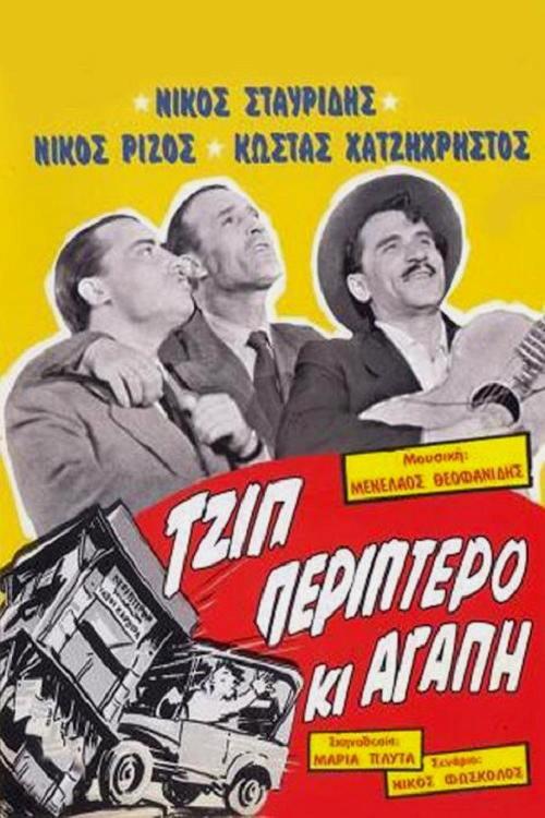 Jeep, Pavilion and Love 1957 official movie poster