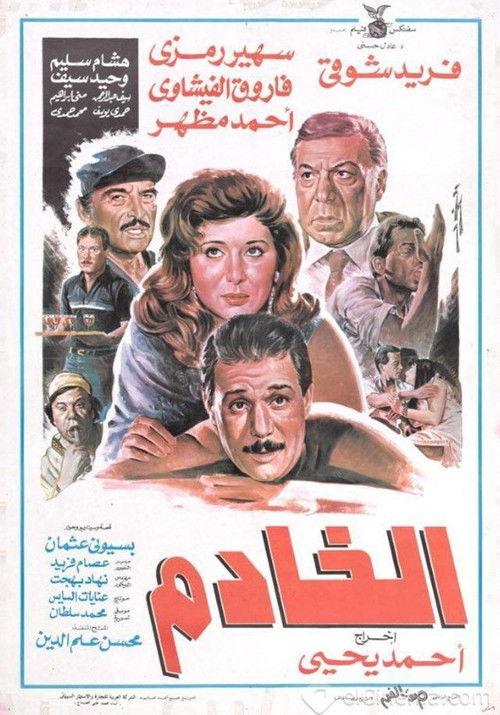 The servant 1990 official movie poster
