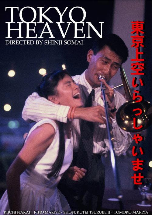 Tokyo Heaven 1990 official movie poster