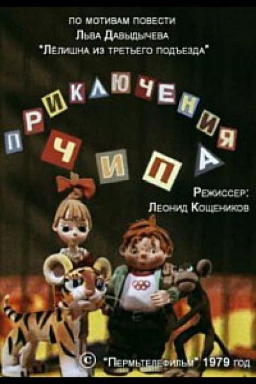 The Adventures of Chip 1979 official movie poster
