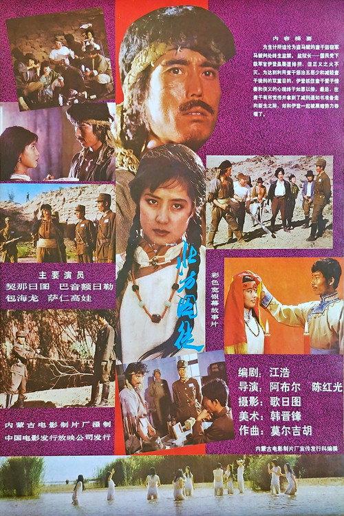 Prisoner of the North 1987 official movie poster