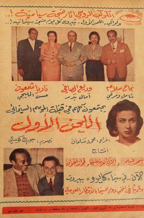 The First Melody 1957 official movie poster