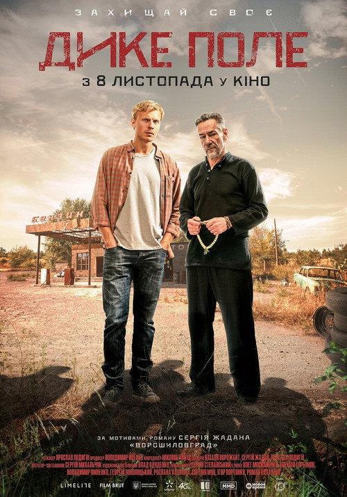 The Wild Fields 2018 official movie poster
