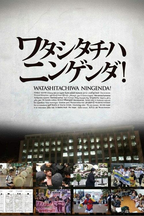 Watashitachiwa Ningenda! 2022 official movie poster