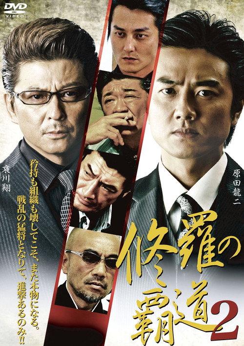 Conqueror of Shura 2 2011 official movie poster