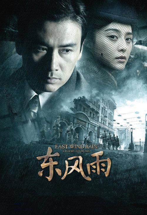 East Wind Rain 2010 official movie poster