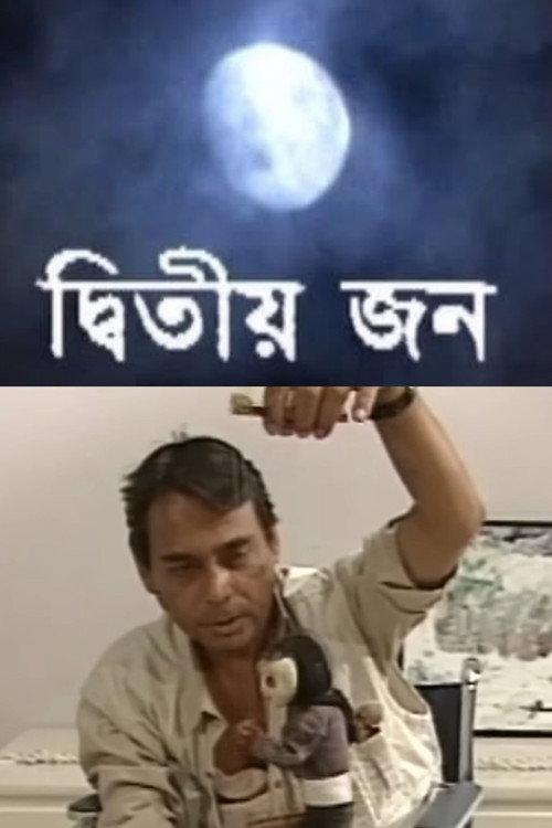 Ditiyo Jon 1999 official movie poster