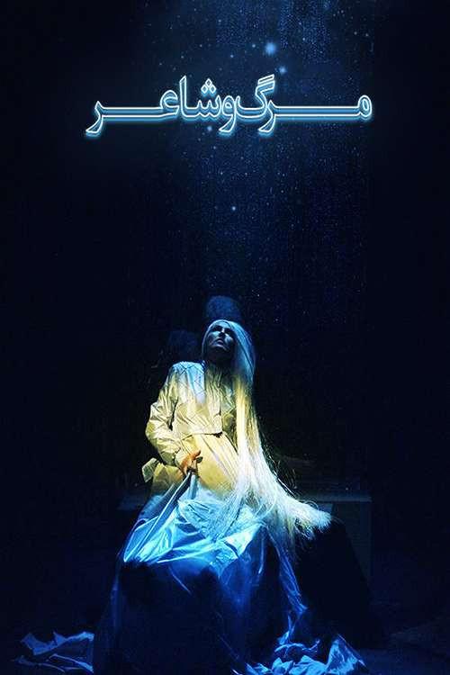 Death and Poet 2008 official movie poster