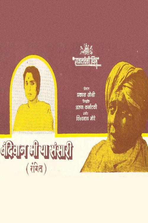 Bandivan Mee Hya Sansari 1988 official movie poster