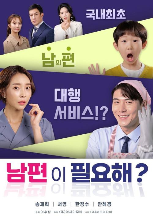 Do You Need A Husband? 2021 official movie poster