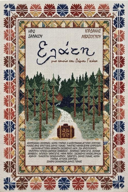 Elati 2026 official movie poster