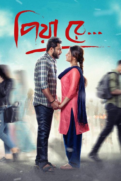 Piya Re 2018 official movie poster