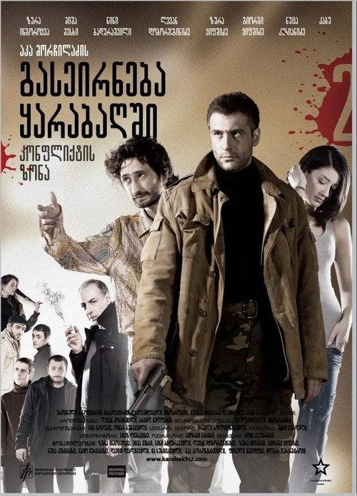 A Trip To Karabakh 2 Conflict Zone 2009 official movie poster
