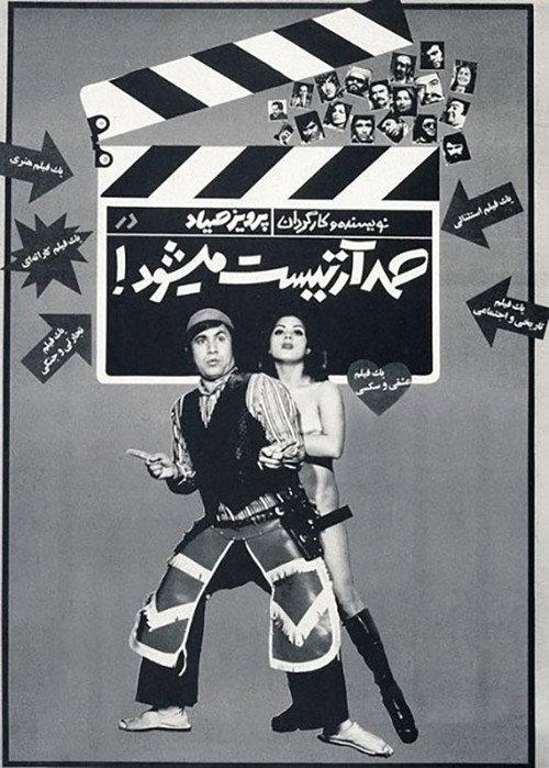 Samad Becomes an Artist 1974 official movie poster