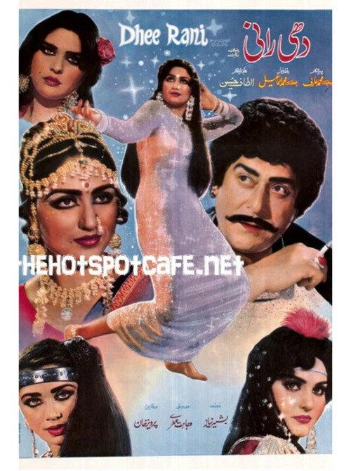 Dhee Rani (Beloved Daughter) 1985 official movie poster