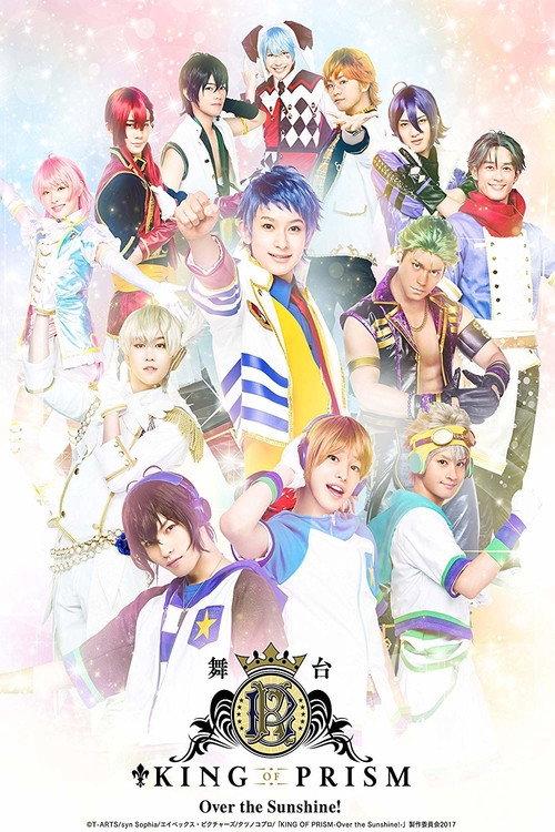 KING OF PRISM -Over the Sunshine!- 2020 official movie poster