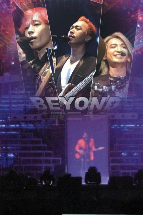 Beyond: the story live2005 2005 official movie poster