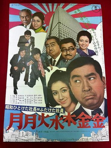 First-Decade Boss vs. Second-Decade Staff: Mon-Fri-Fri 1971 official movie poster