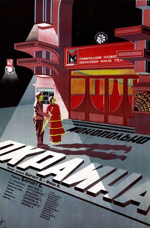 Outskirts 1933 official movie poster